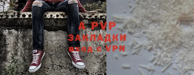 APVP кристаллы Яровое